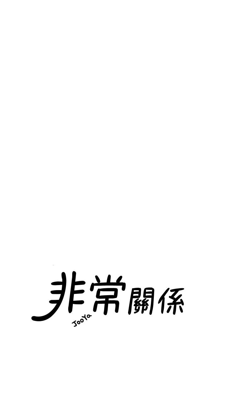 21P - 我们的非常关系