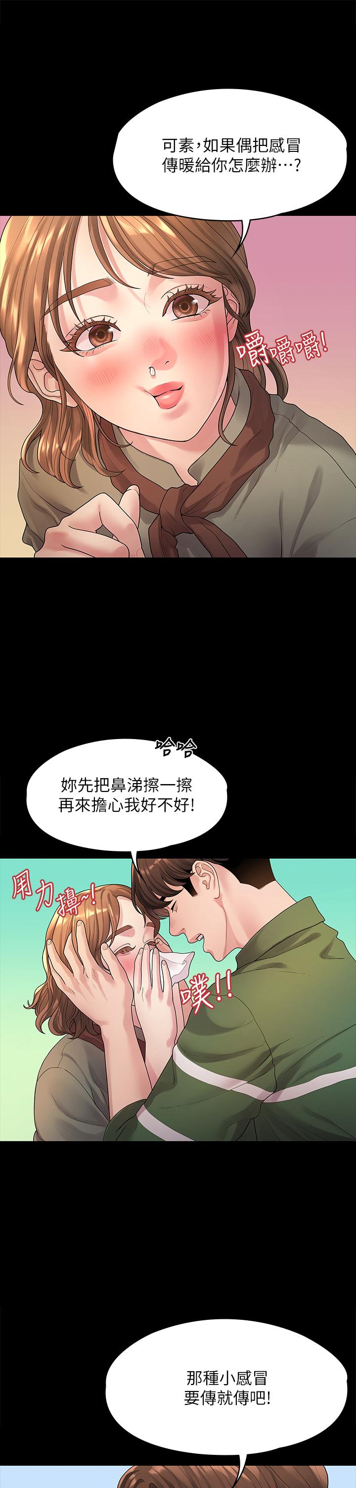 33P - 我们的非常关系
