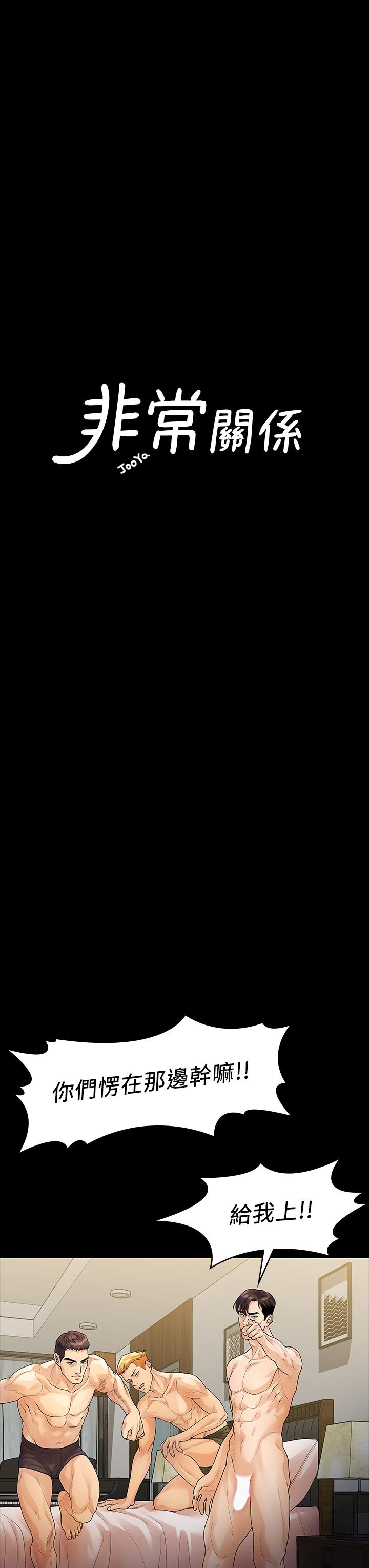 11P - 我们的非常关系