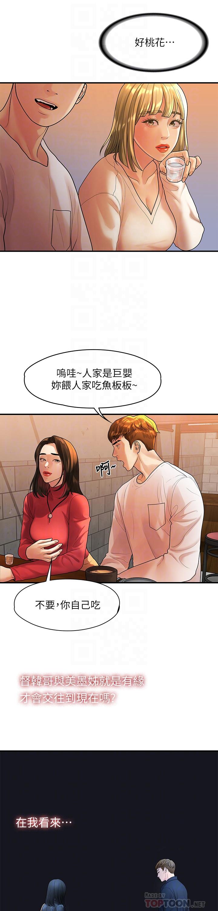 18P - 我们的非常关系