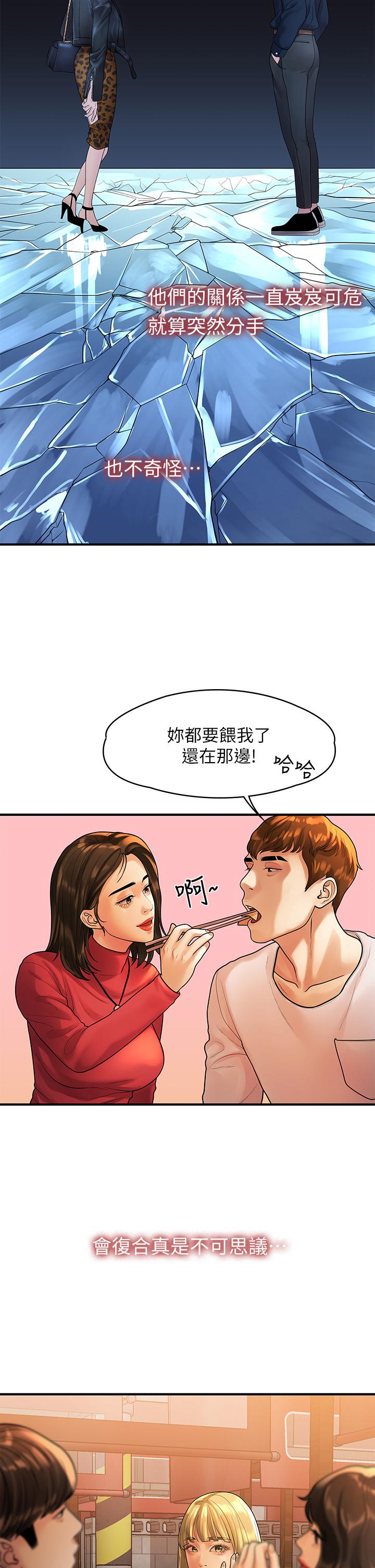 19P - 我们的非常关系