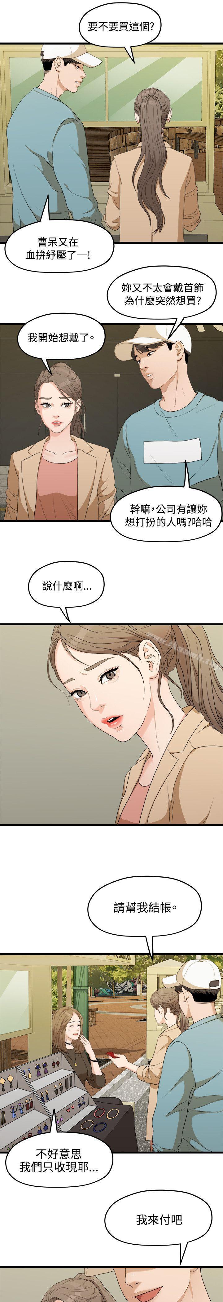 10P - 我们的非常关系