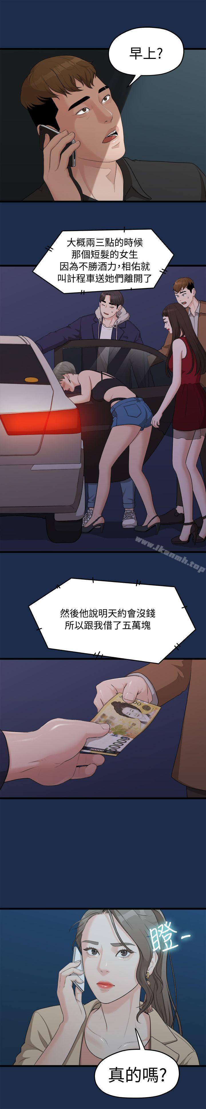 14P - 我们的非常关系