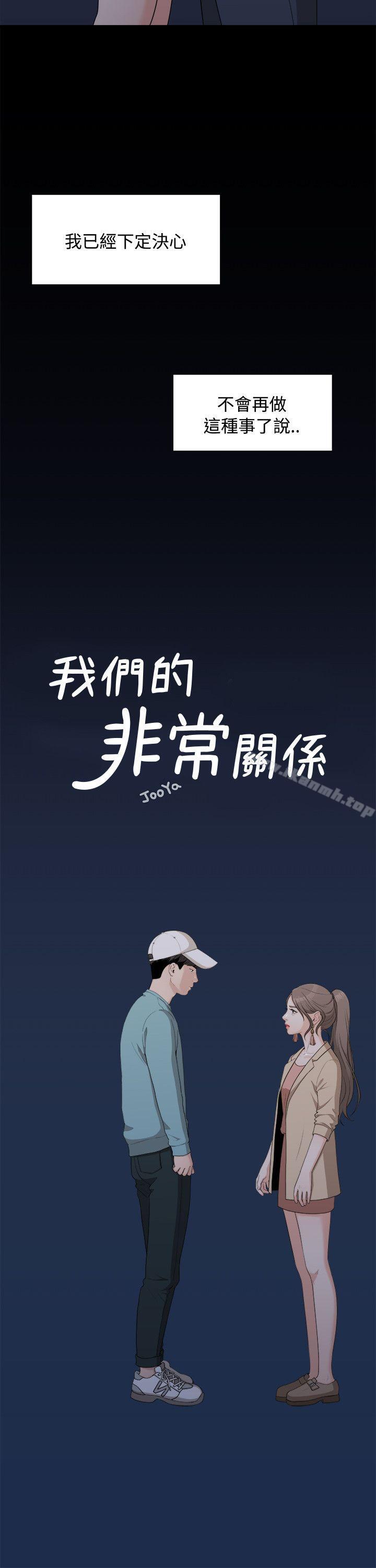 8P - 我们的非常关系