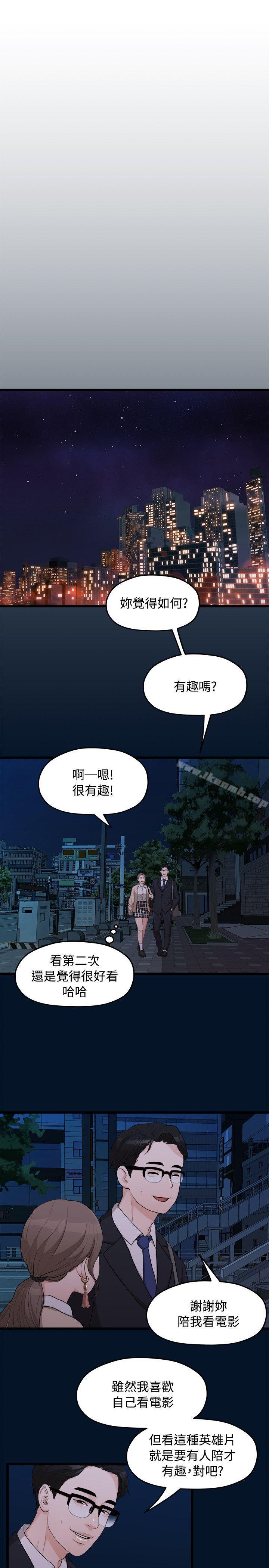 8P - 我们的非常关系