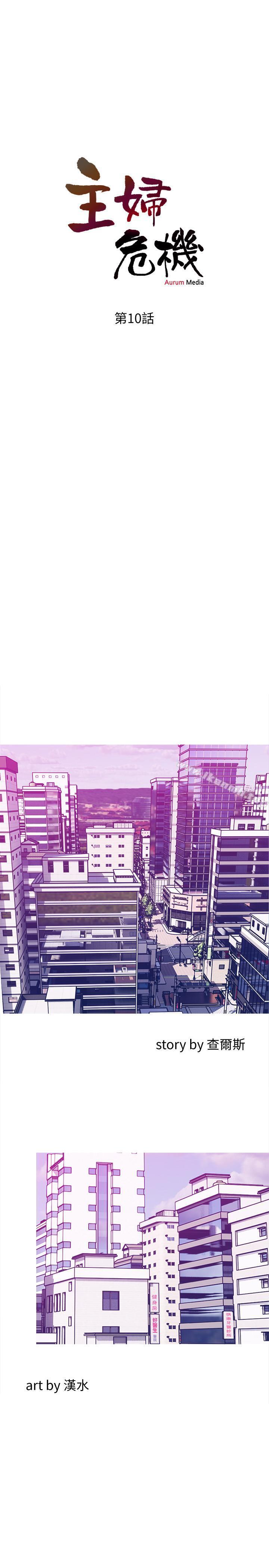 2P - 主妇危机