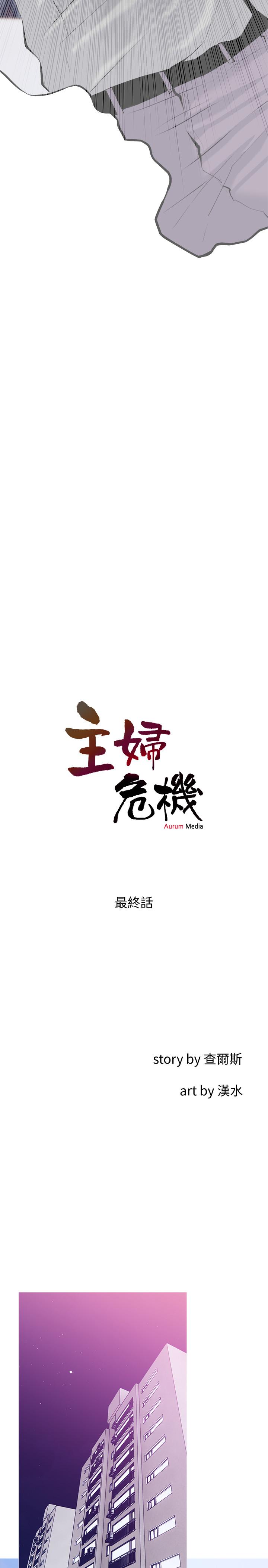 5P - 主妇危机