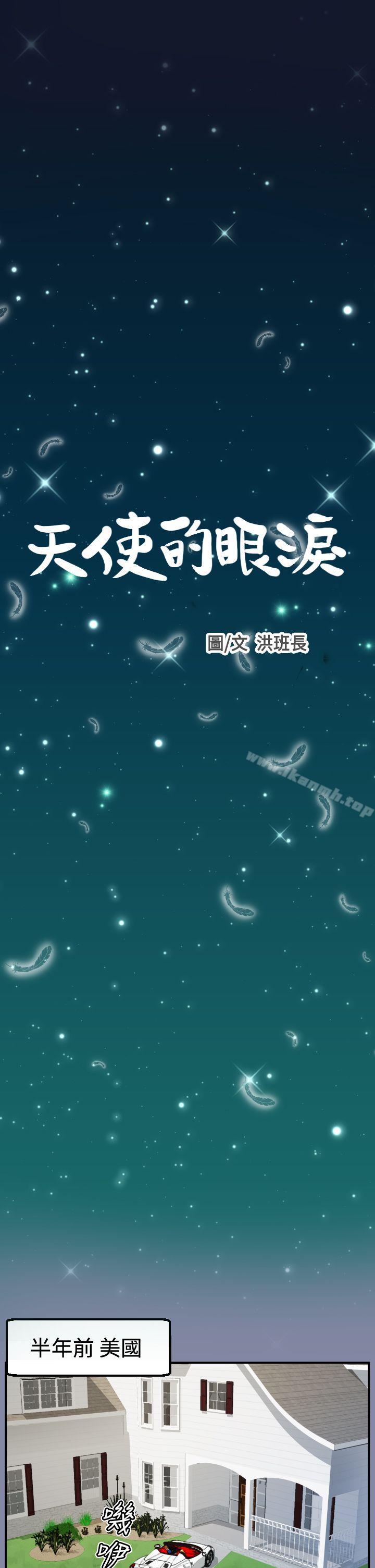 3P - 天使的眼泪(完结)