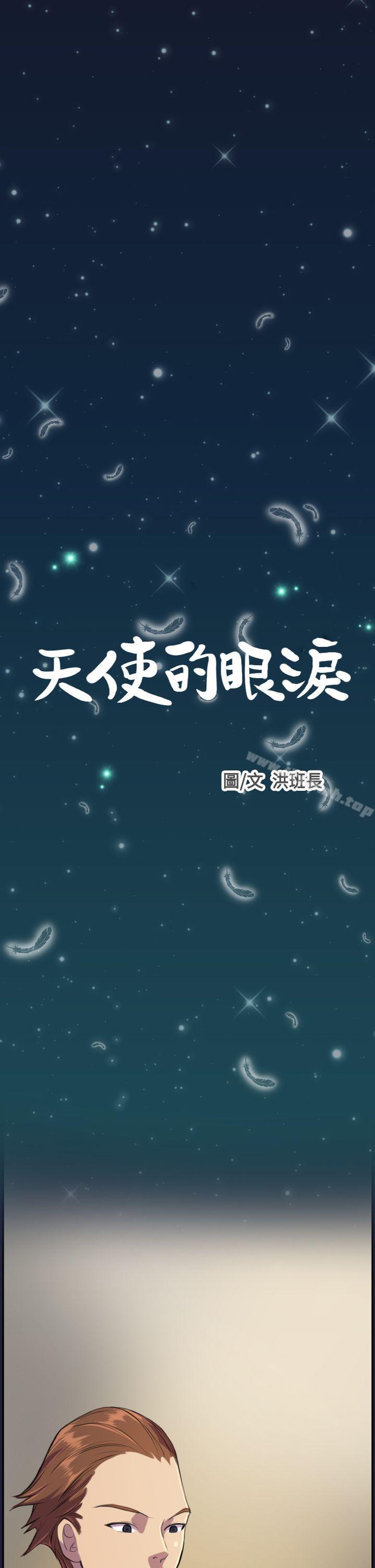 1P - 天使的眼泪(完结)