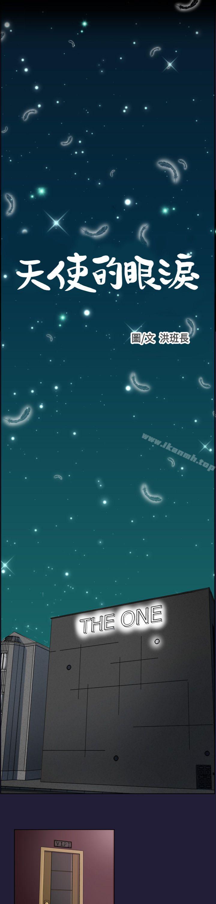 1P - 天使的眼泪(完结)