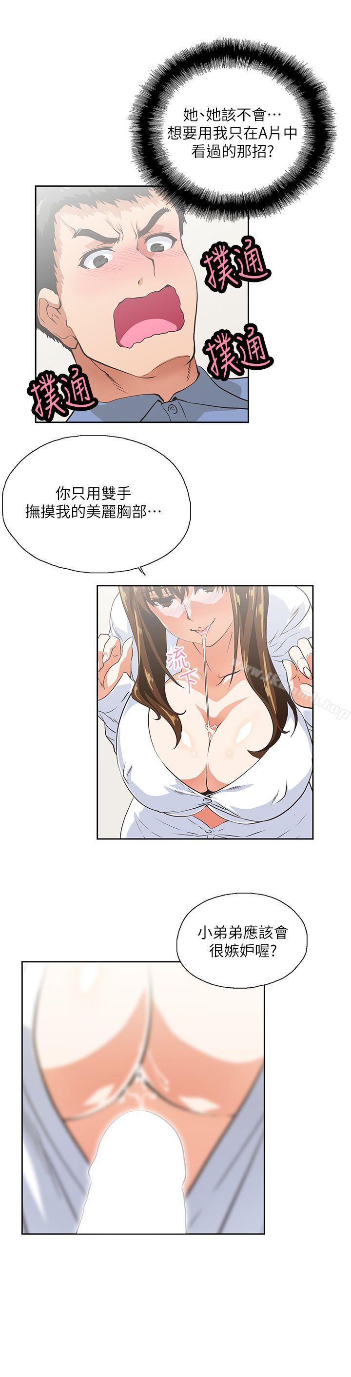 27P - 女上男下