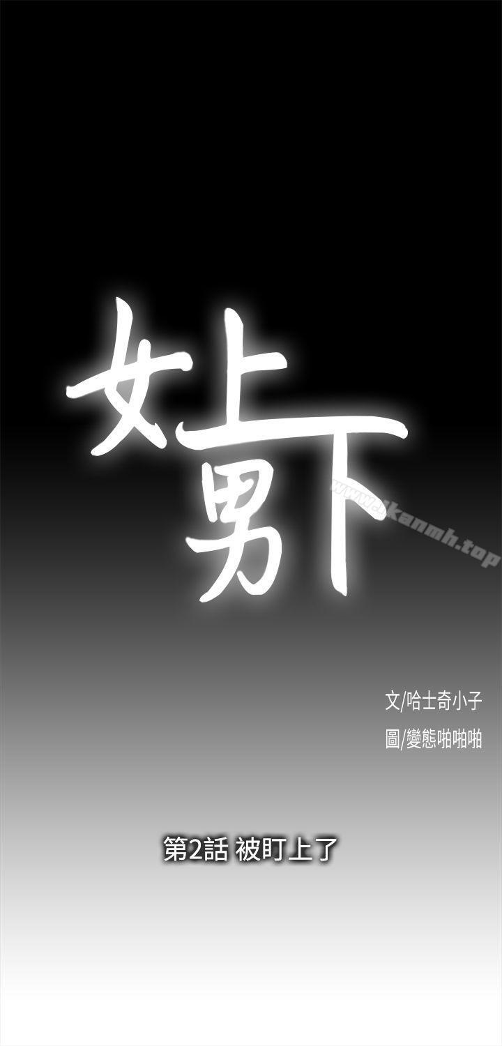 2P - 女上男下
