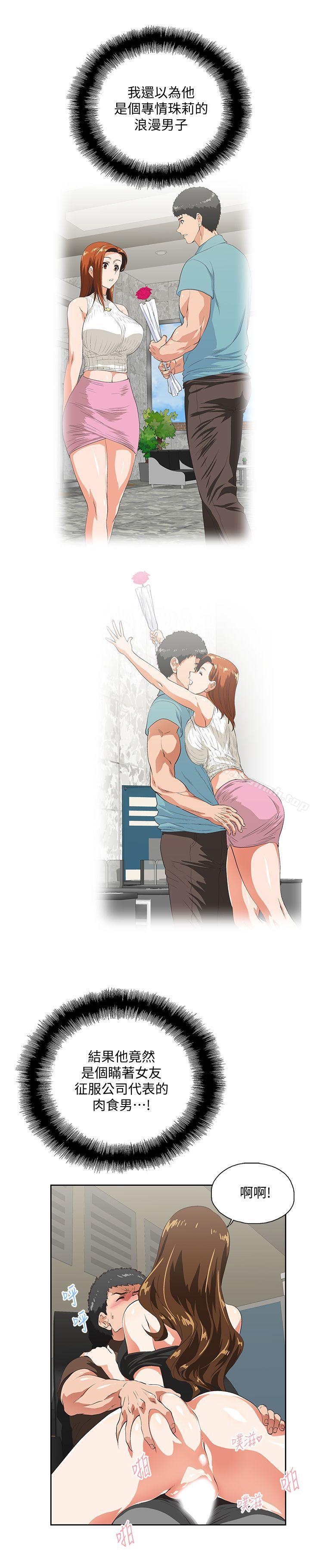 13P - 女上男下