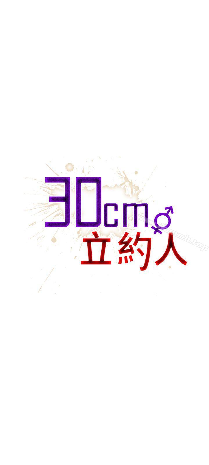 1P - 30cm立约人
