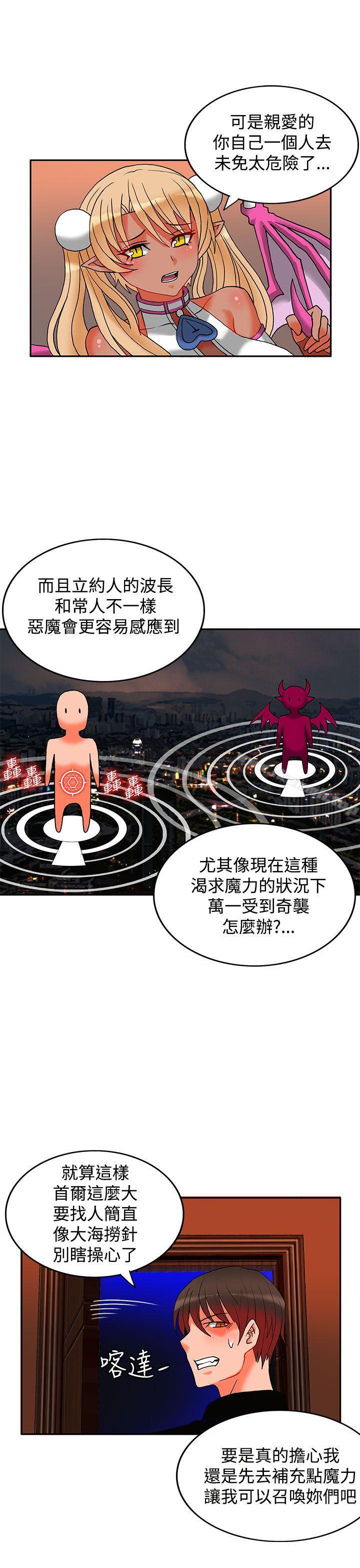 14P - 30cm立约人