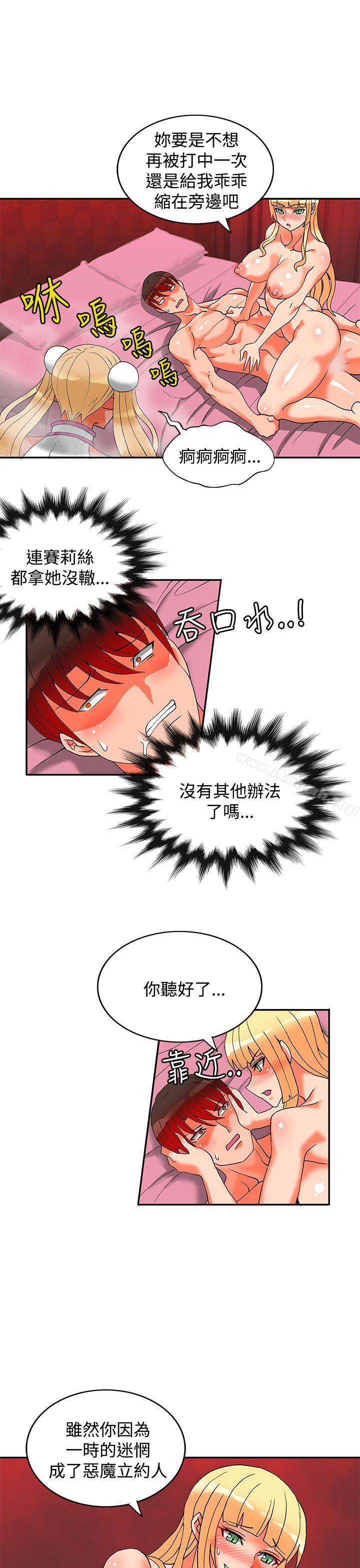 8P - 30cm立约人