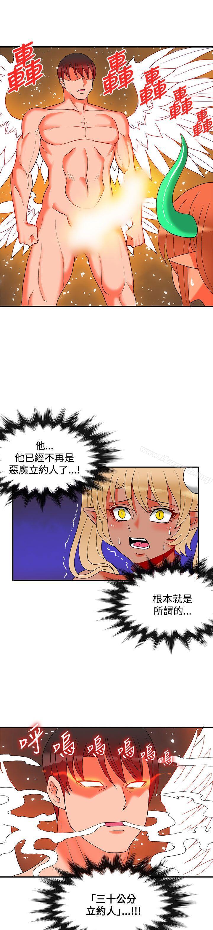 11P - 30cm立约人