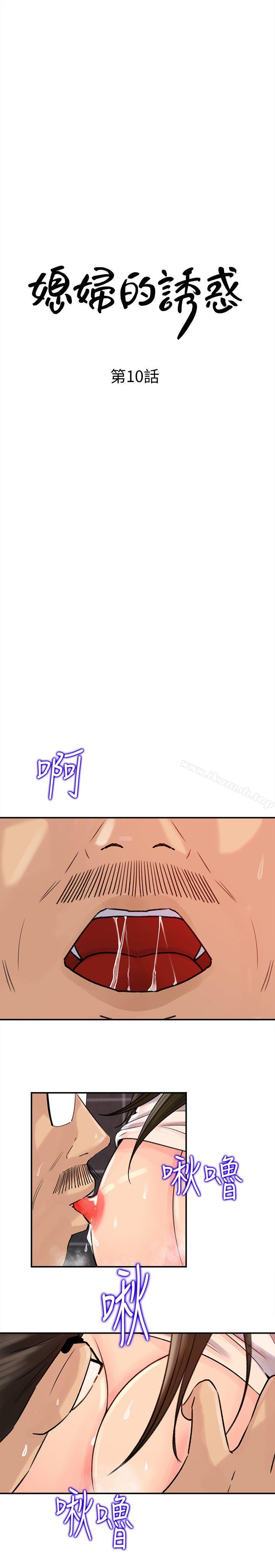 4P - 媳妇的诱惑