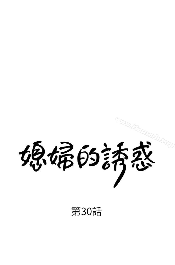 3P - 媳妇的诱惑