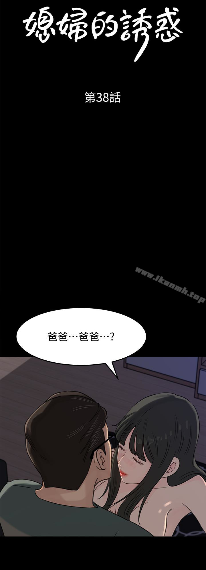 4P - 媳妇的诱惑