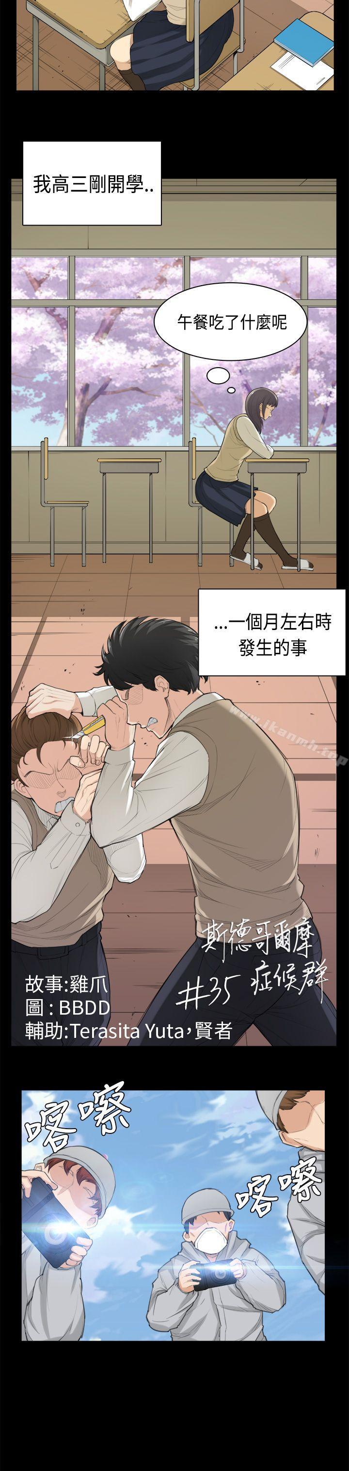 3P - 斯德哥尔摩症候群