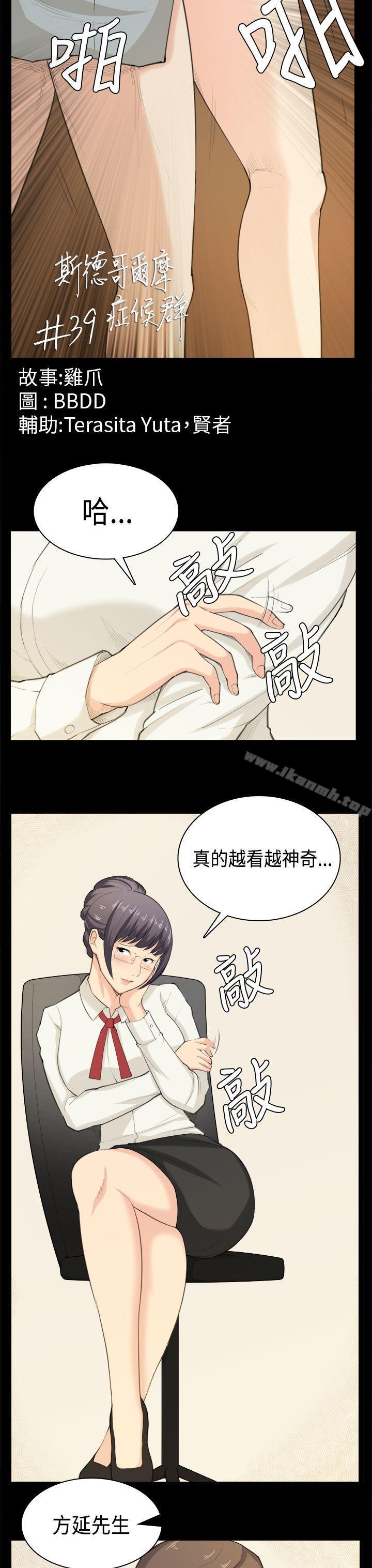 3P - 斯德哥尔摩症候群