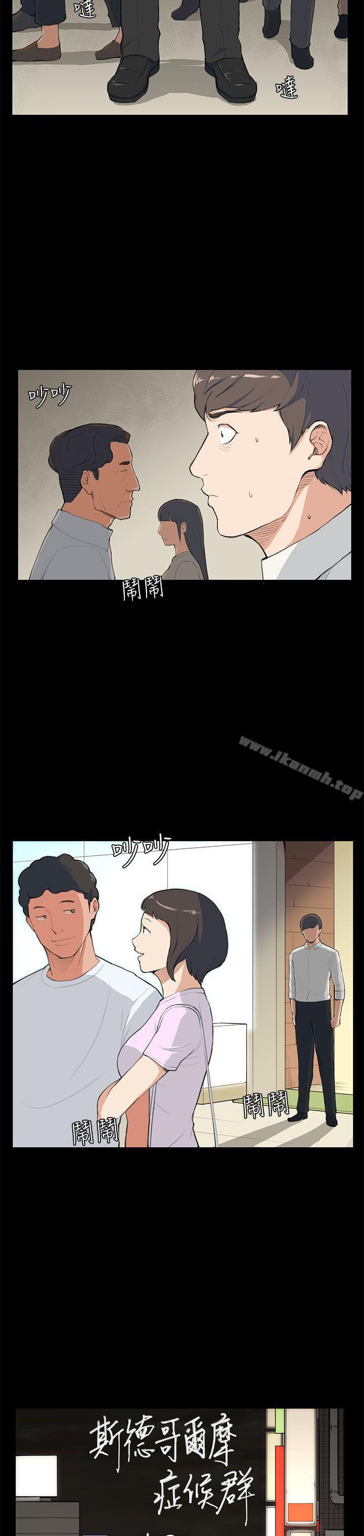 3P - 斯德哥尔摩症候群