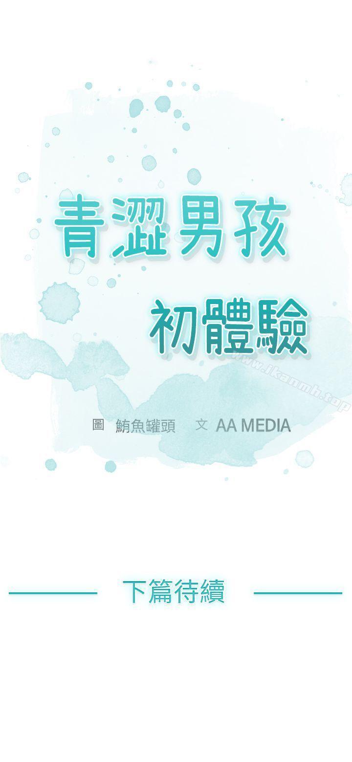 12P - 青涩男孩初体验