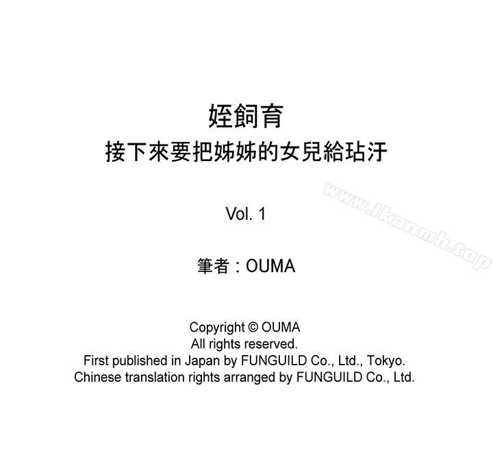 14P - 姪饲育