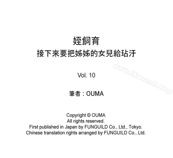 18P - 姪饲育