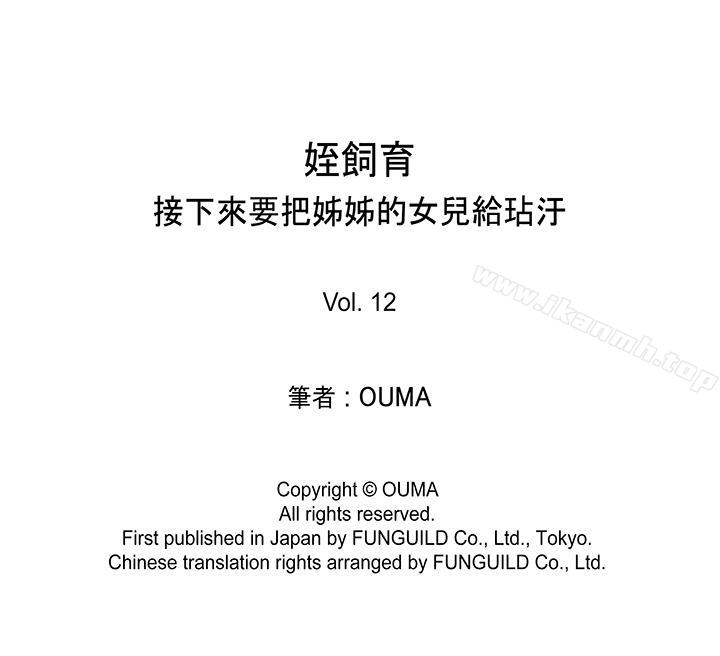 19P - 姪饲育