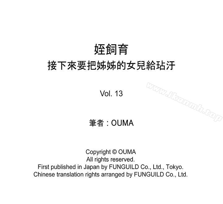 18P - 姪饲育