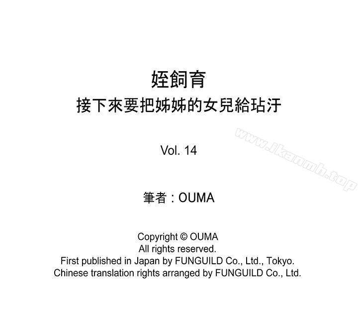 19P - 姪饲育