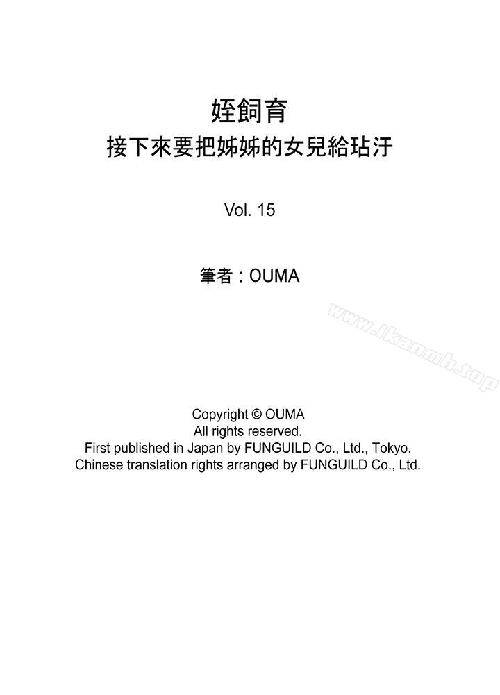 19P - 姪饲育