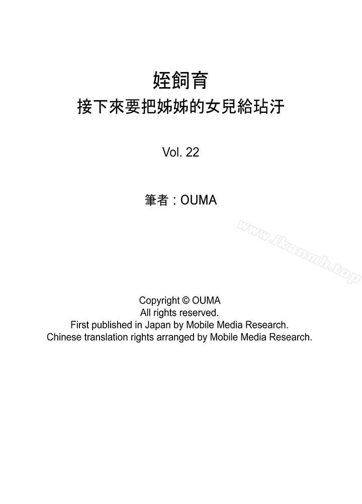 14P - 姪饲育