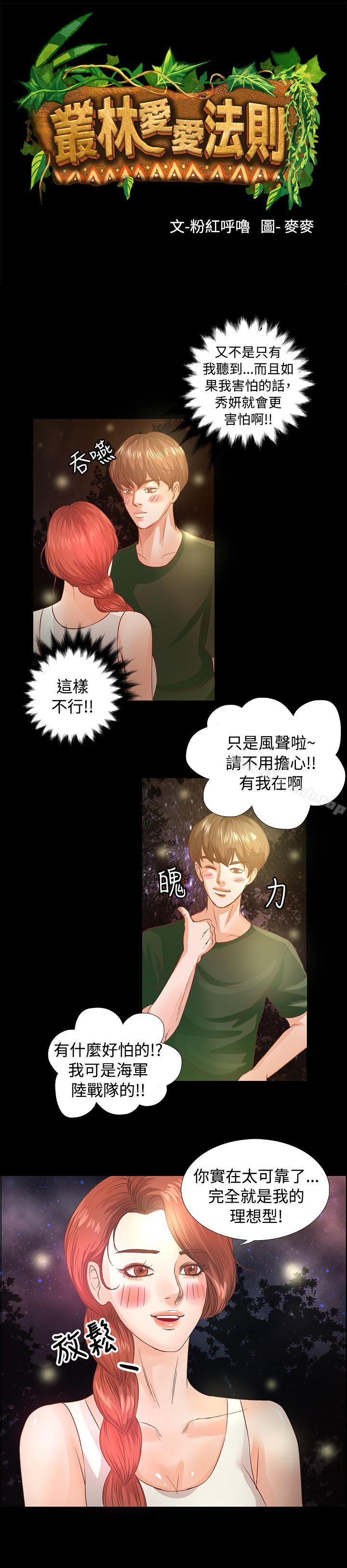 3P - 丛林爱爱法则