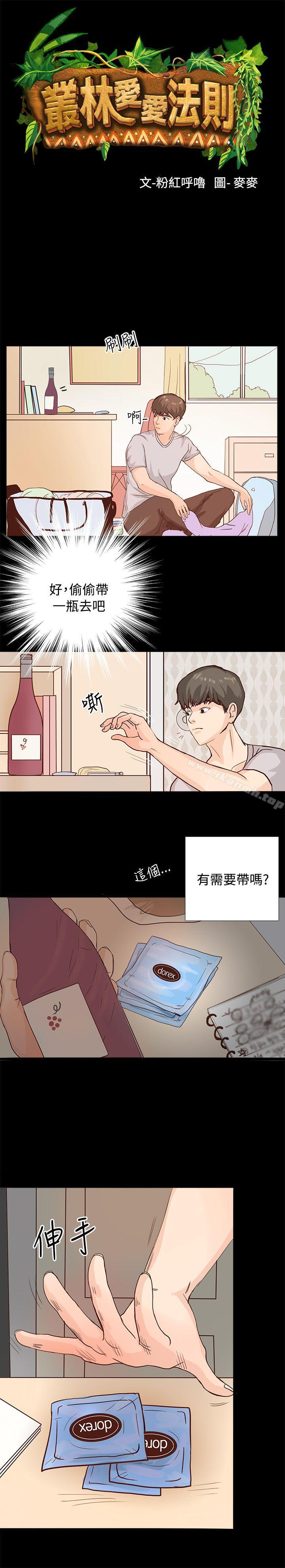 8P - 丛林爱爱法则