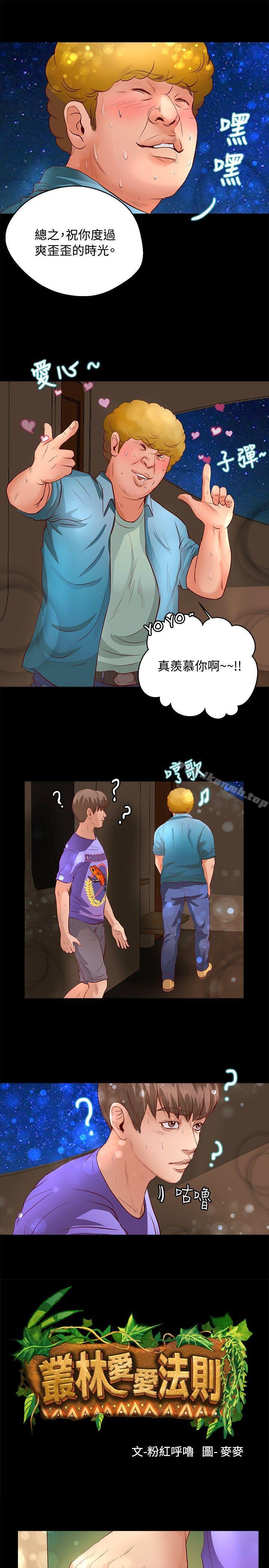 4P - 丛林爱爱法则
