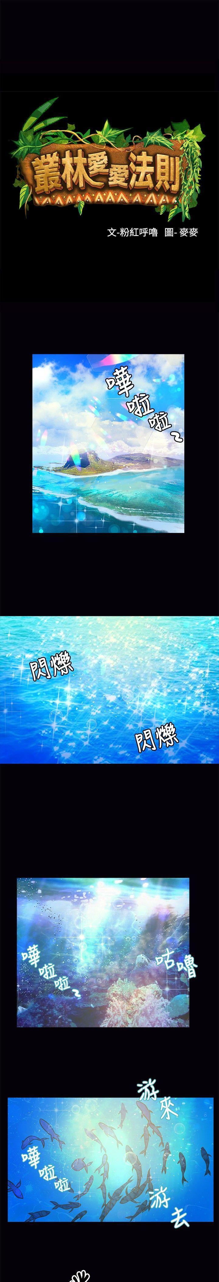 1P - 丛林爱爱法则