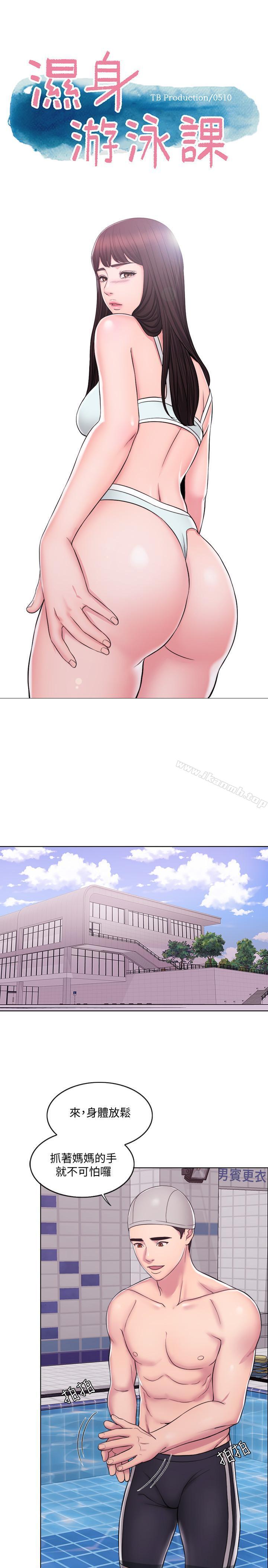 1P - 湿身游泳课
