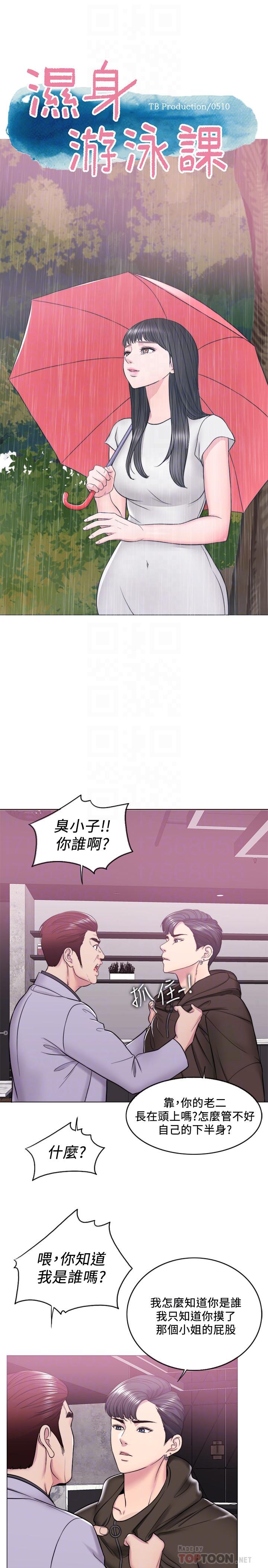 4P - 湿身游泳课