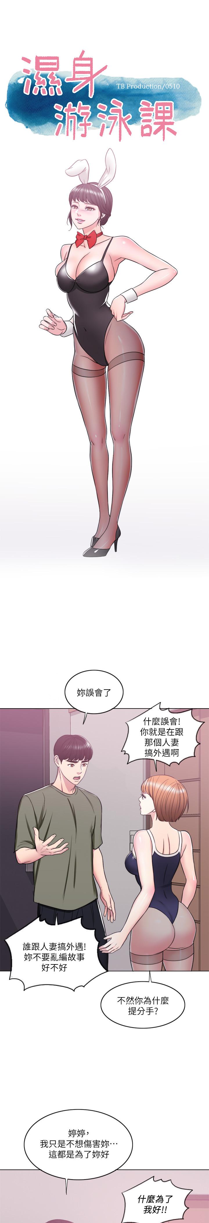 5P - 湿身游泳课