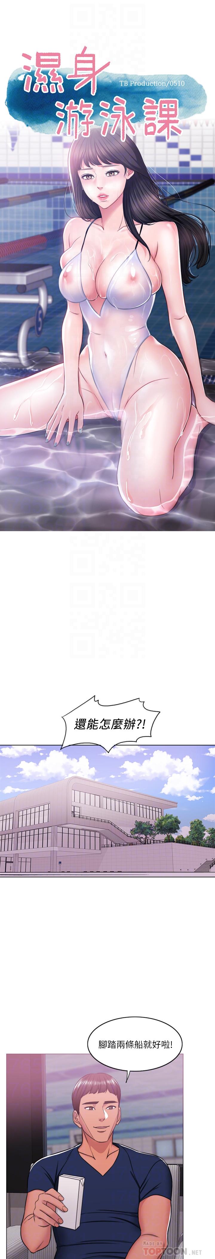 4P - 湿身游泳课