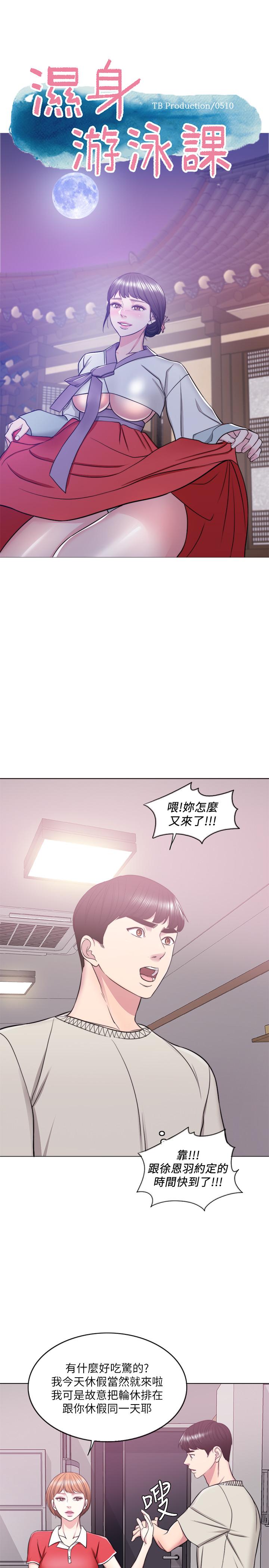 5P - 湿身游泳课