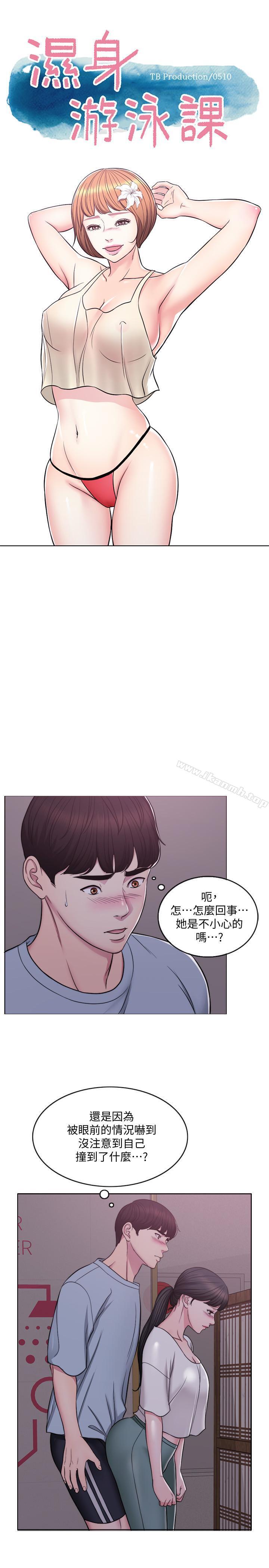 1P - 湿身游泳课