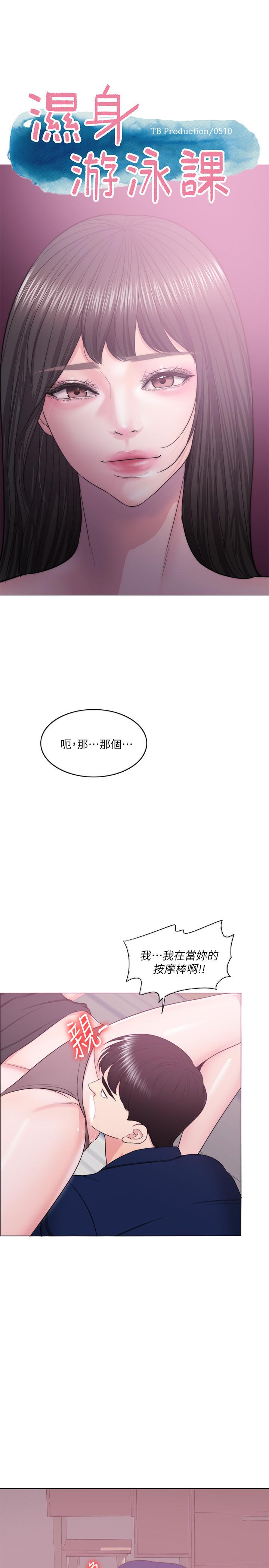 3P - 湿身游泳课