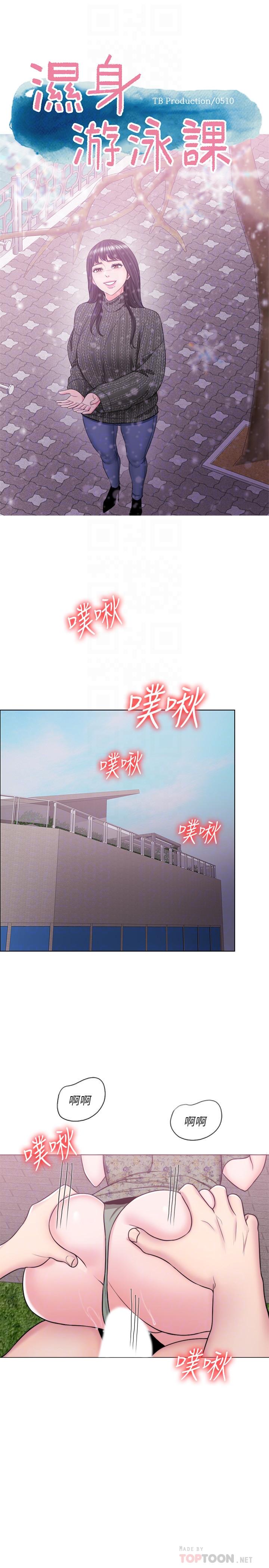4P - 湿身游泳课