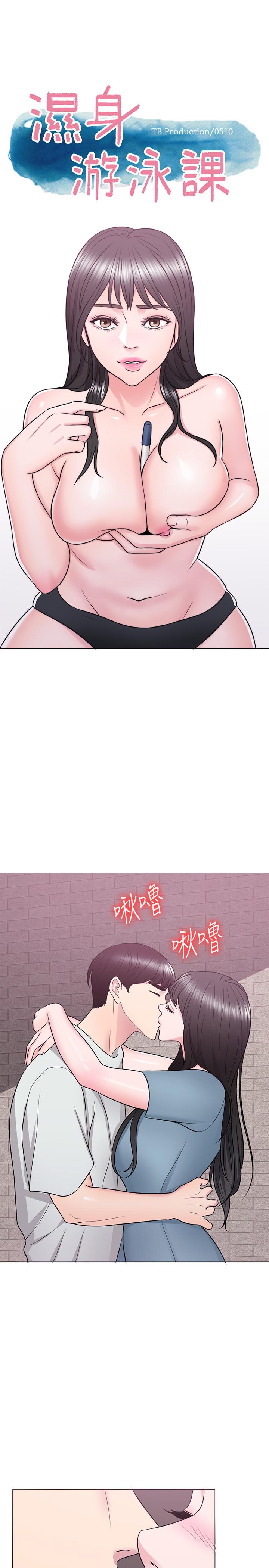 3P - 湿身游泳课