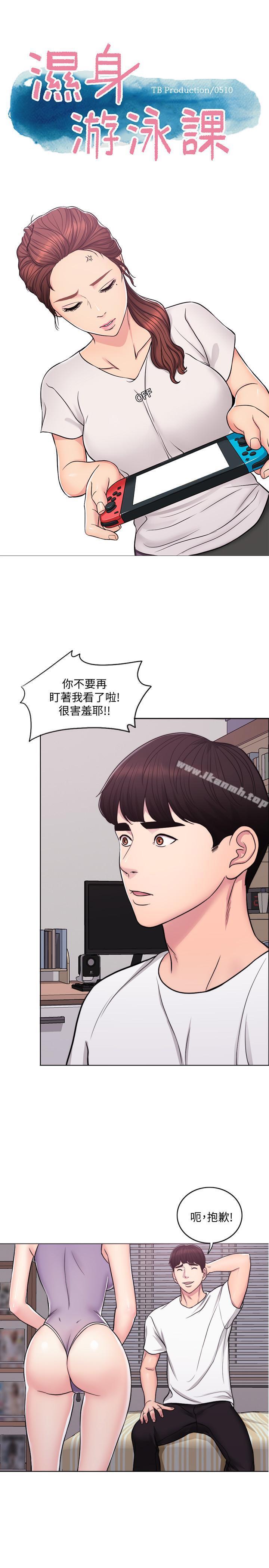 1P - 湿身游泳课