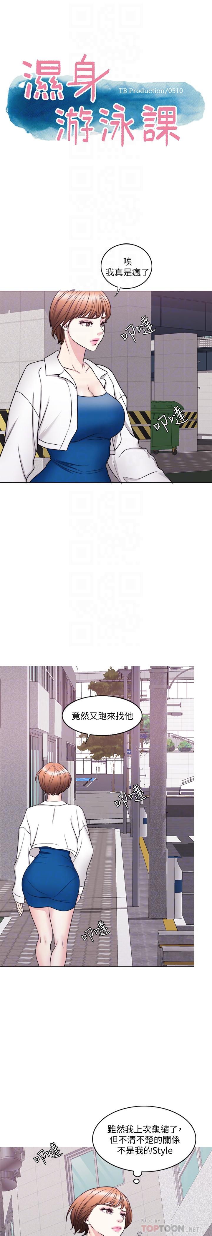 4P - 湿身游泳课